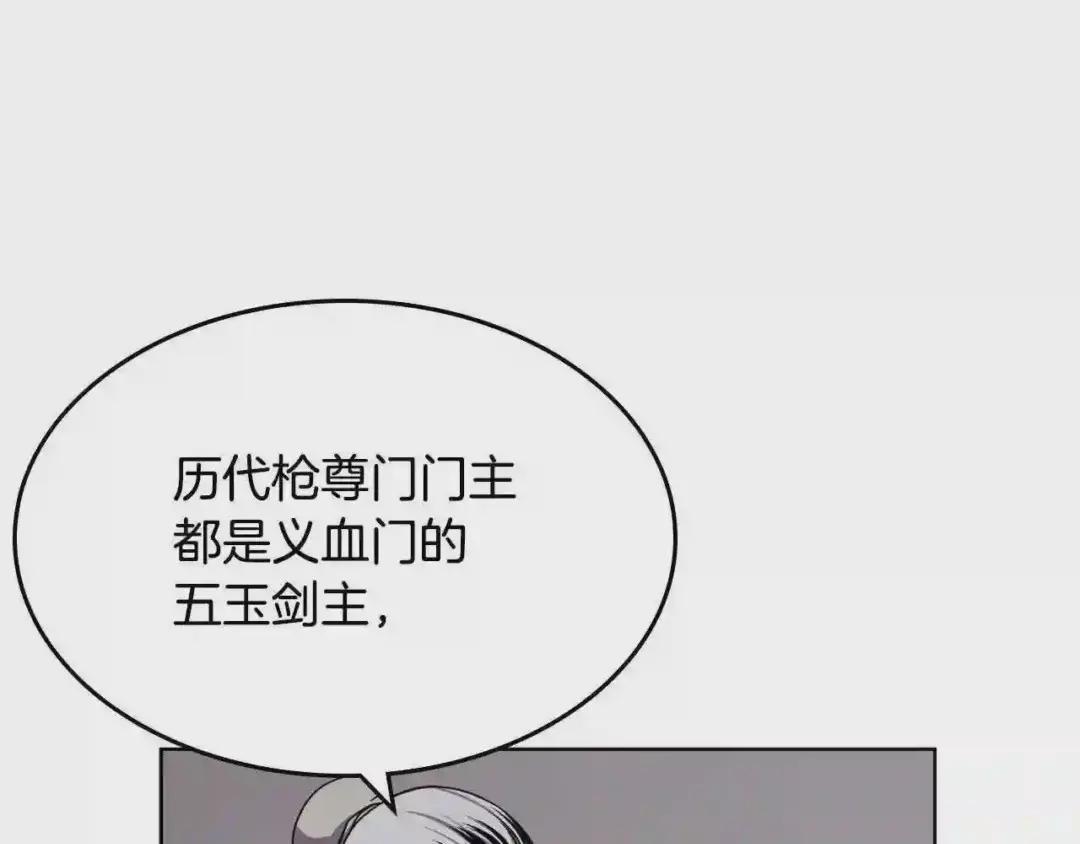 第138话 巨匠的威严 第97页