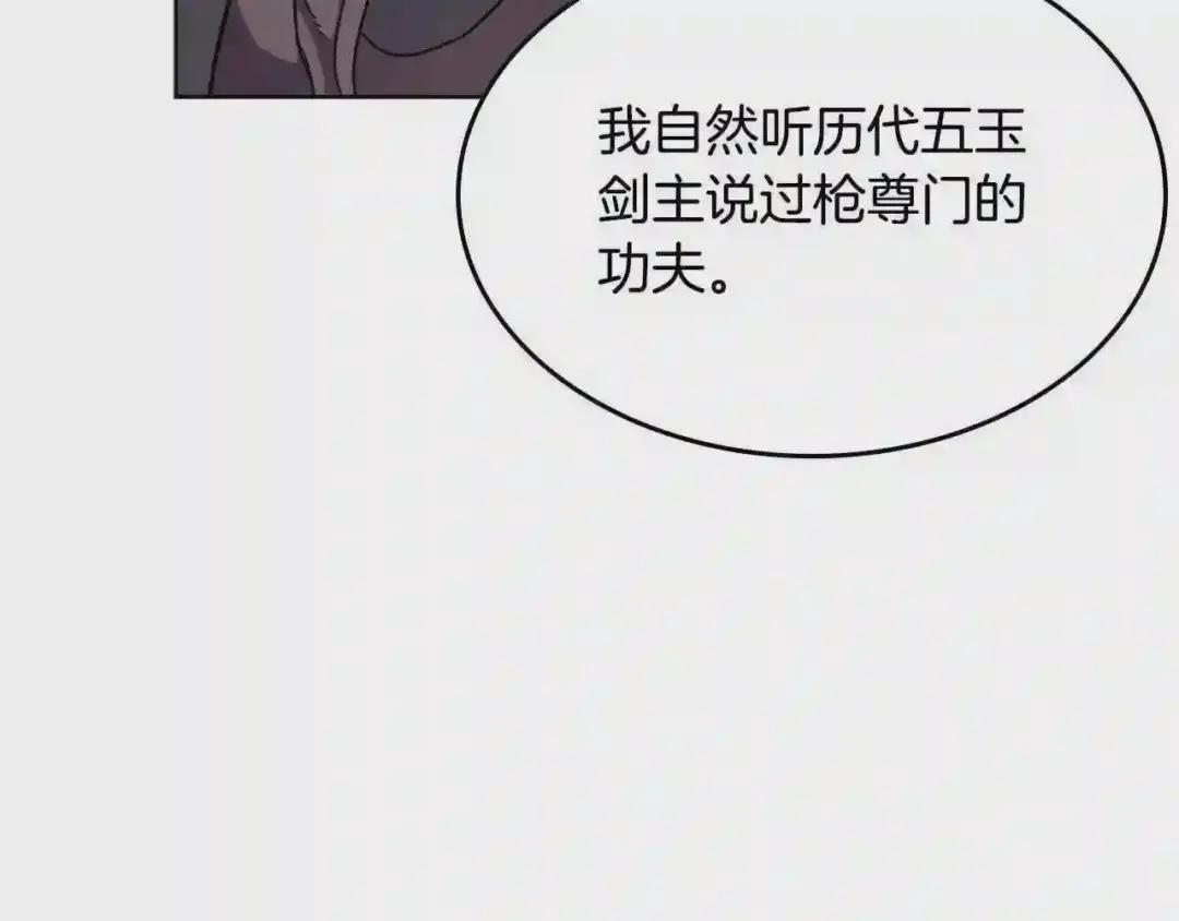 第138话 巨匠的威严 第99页