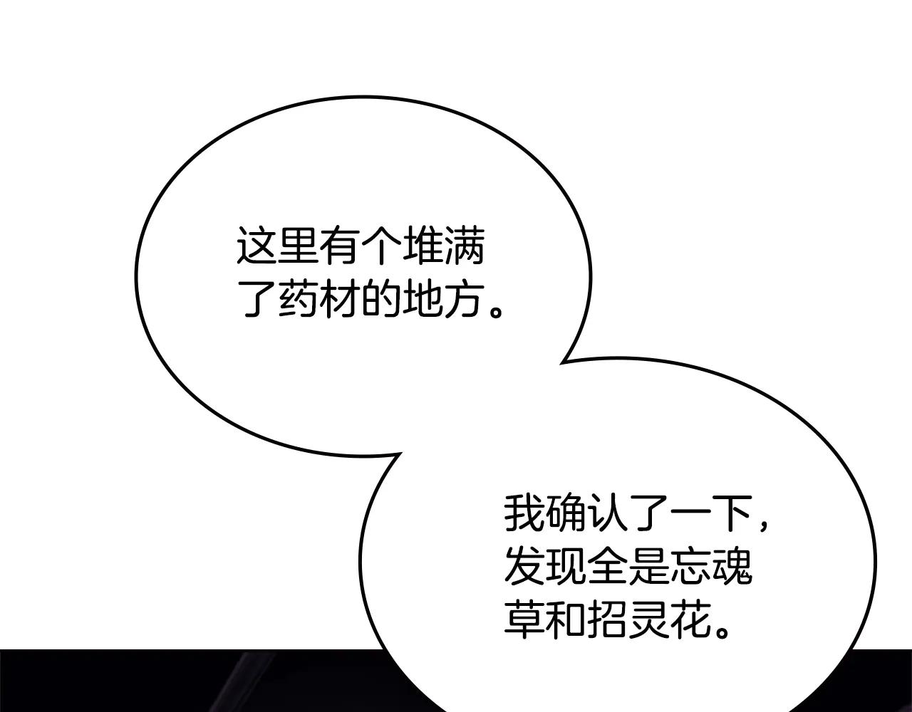 第233话 入侵者 第82页