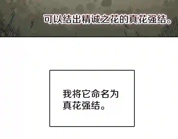 第6话 生死关 第13页