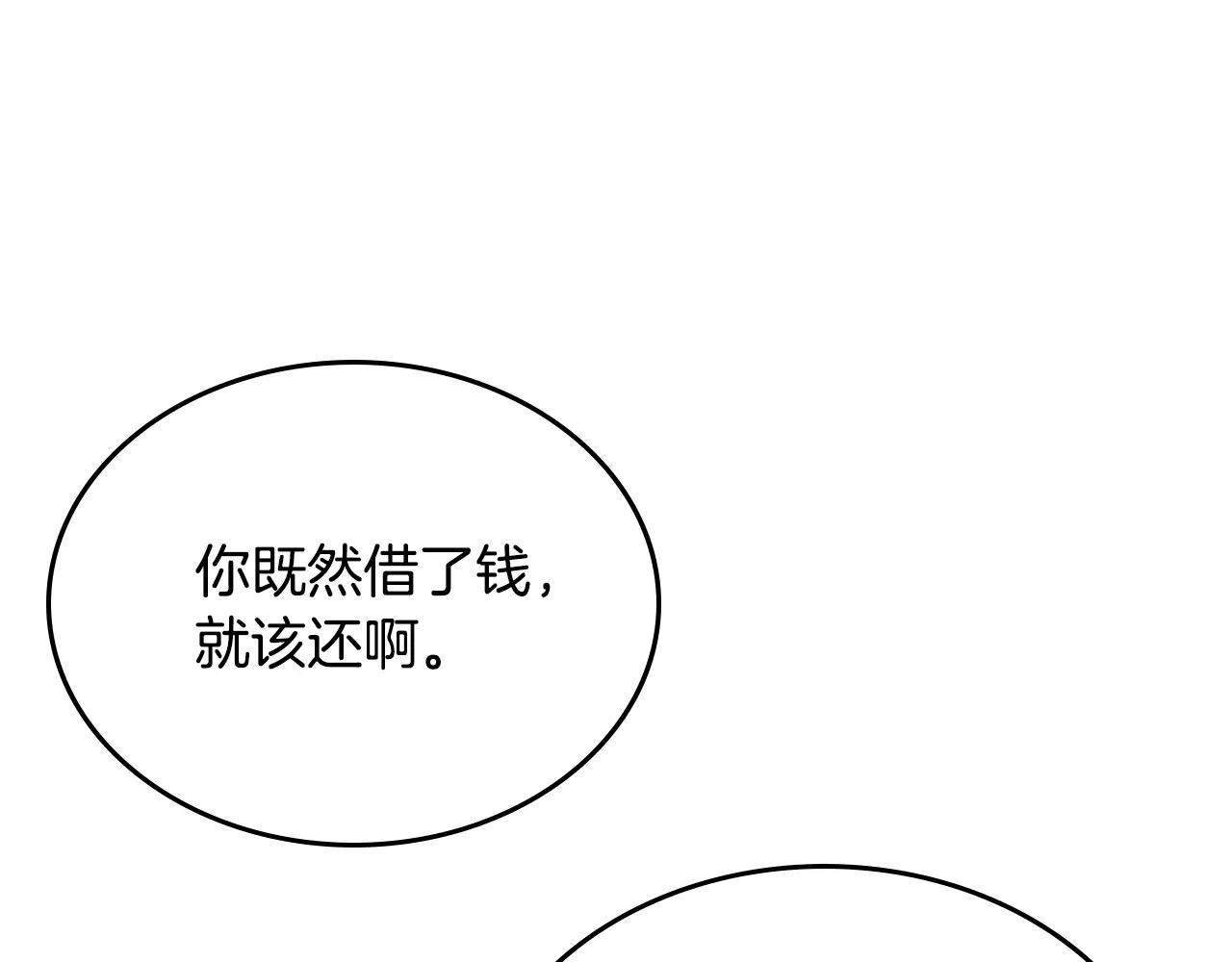 第245话 欠债还钱 第89页
