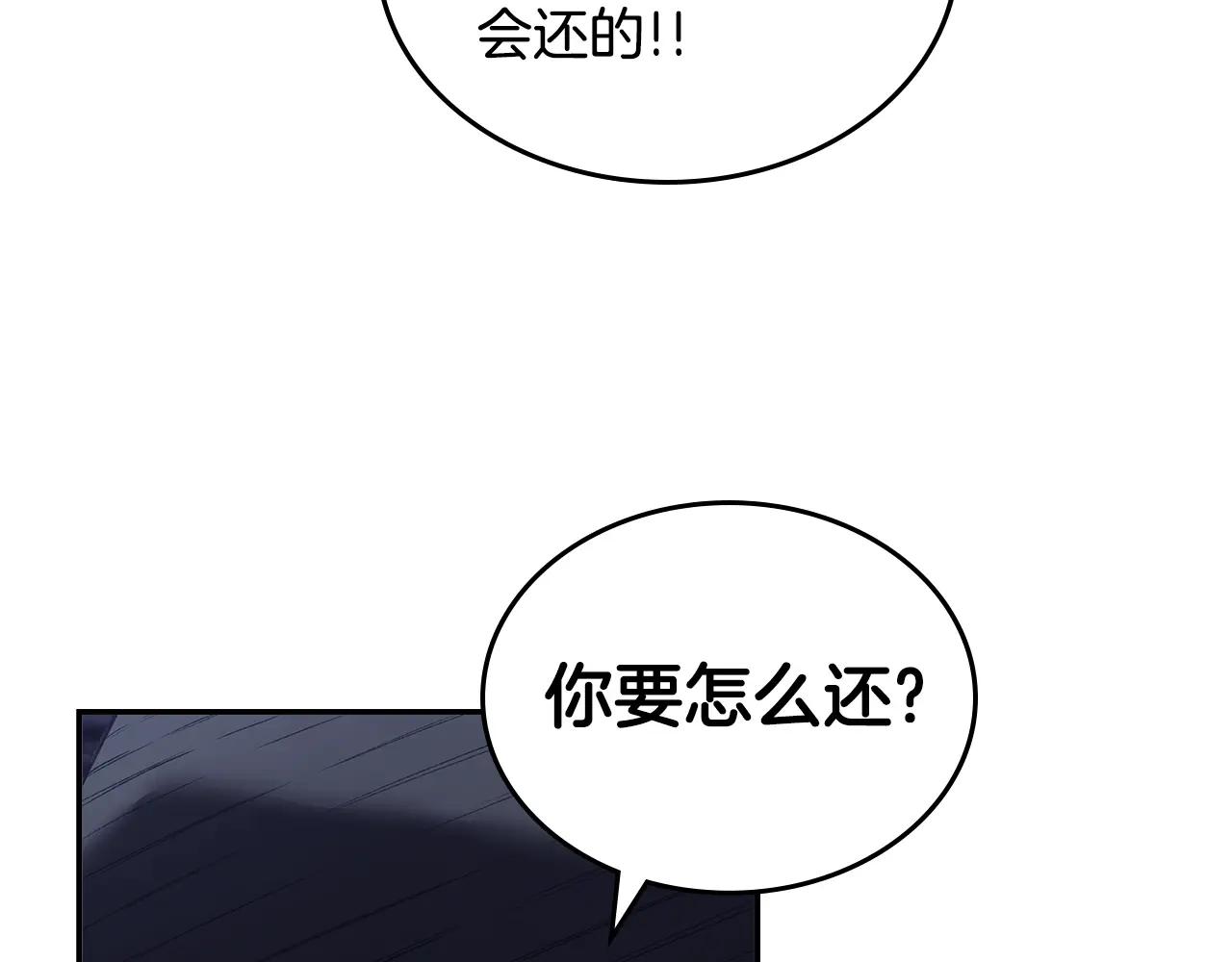 第245话 欠债还钱 第92页