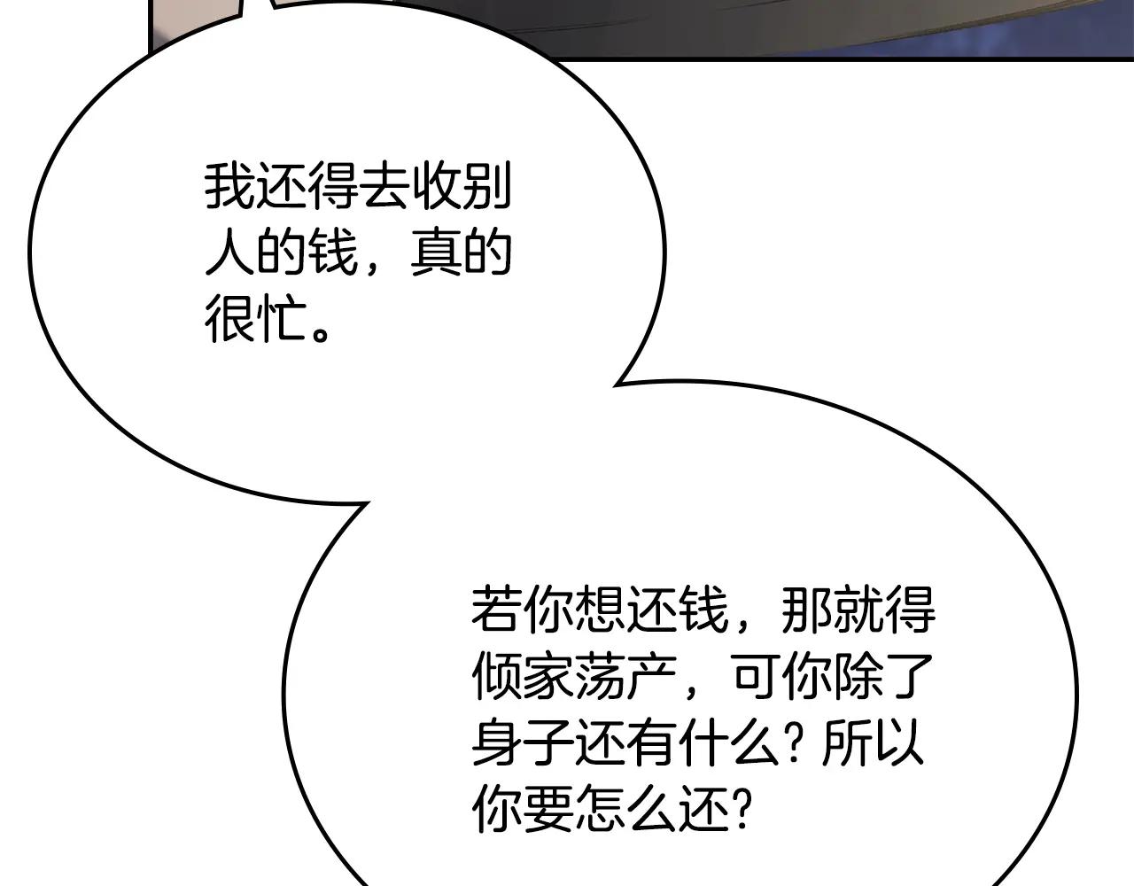 第245话 欠债还钱 第113页