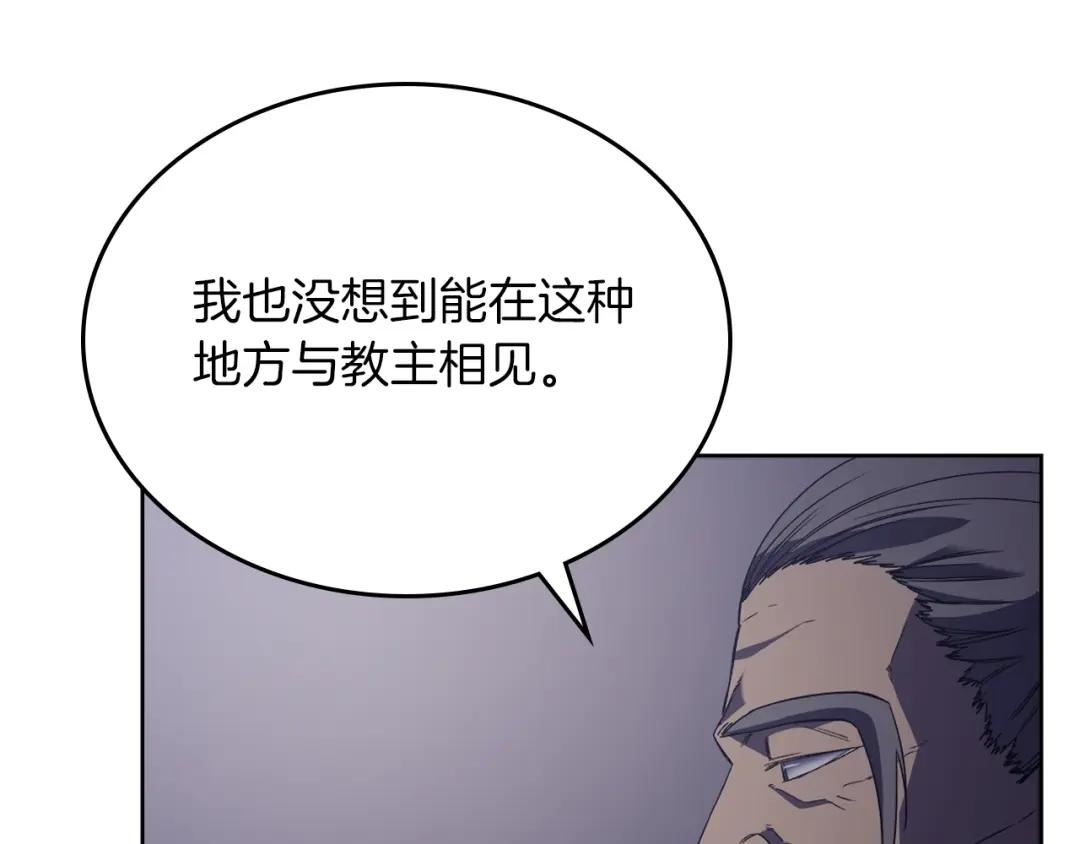 第3话 教主的承诺 第15页