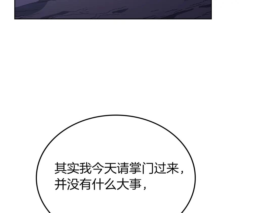 第3话 教主的承诺 第24页
