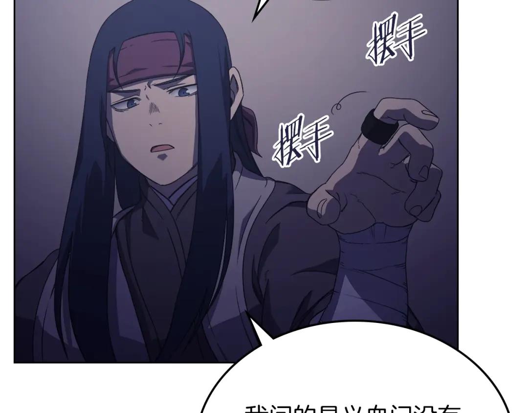 第3话 教主的承诺 第31页