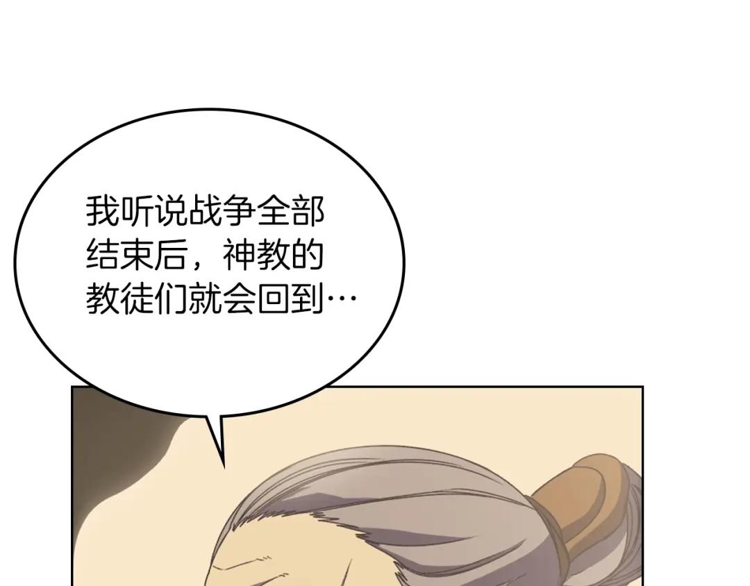 第3话 教主的承诺 第46页