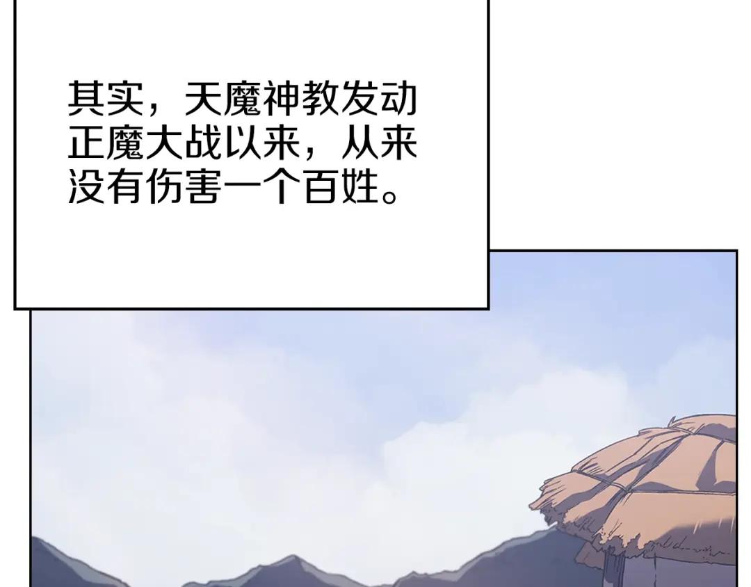 第3话 教主的承诺 第59页