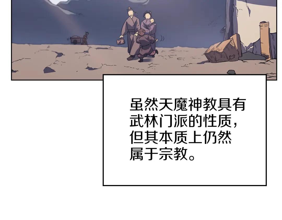 第3话 教主的承诺 第60页