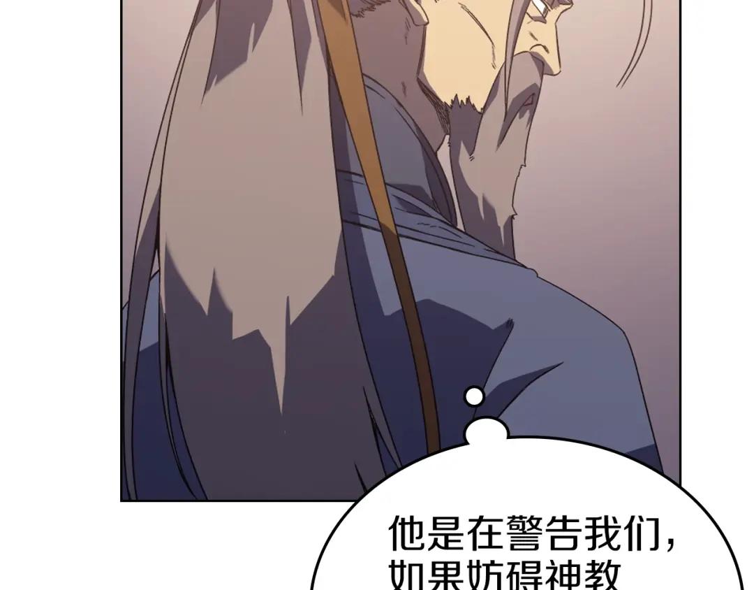 第3话 教主的承诺 第77页