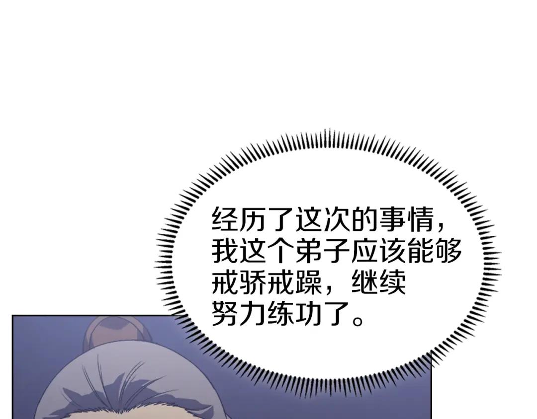 第3话 教主的承诺 第91页