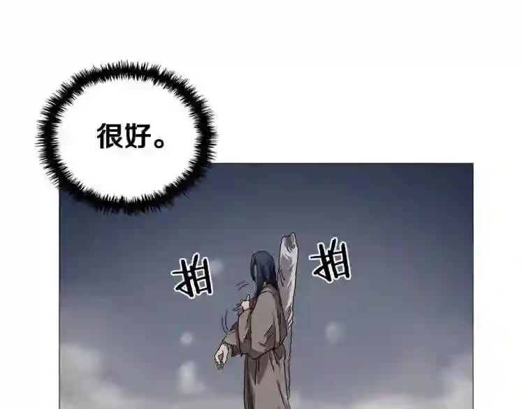 第40话 魔教精锐墨龙队! 第4页