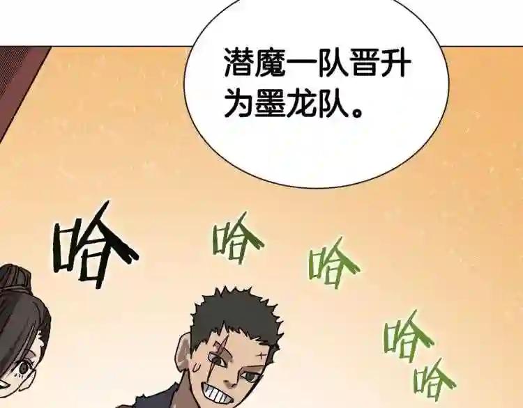 第40话 魔教精锐墨龙队! 第9页