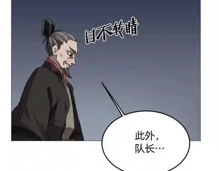 第40话 魔教精锐墨龙队! 第11页
