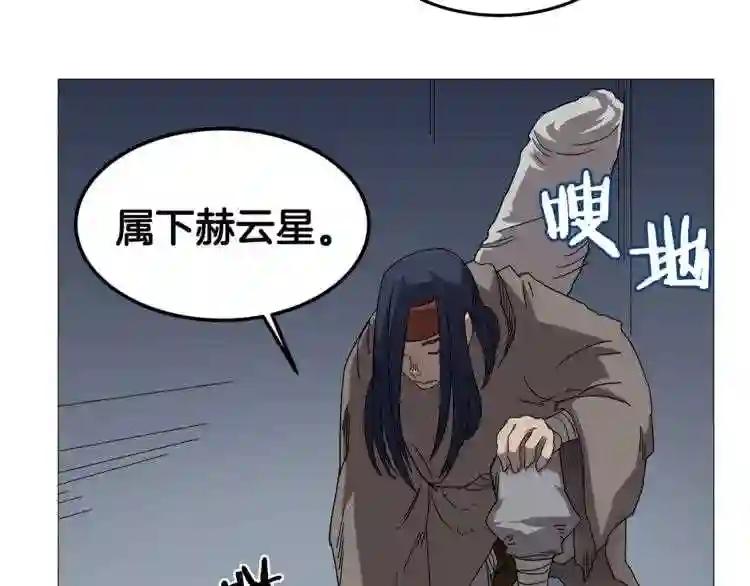 第40话 魔教精锐墨龙队! 第12页