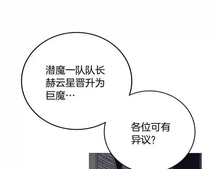 第40话 魔教精锐墨龙队! 第14页