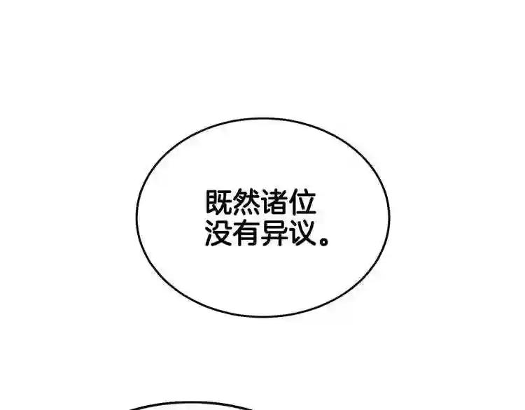 第40话 魔教精锐墨龙队! 第17页