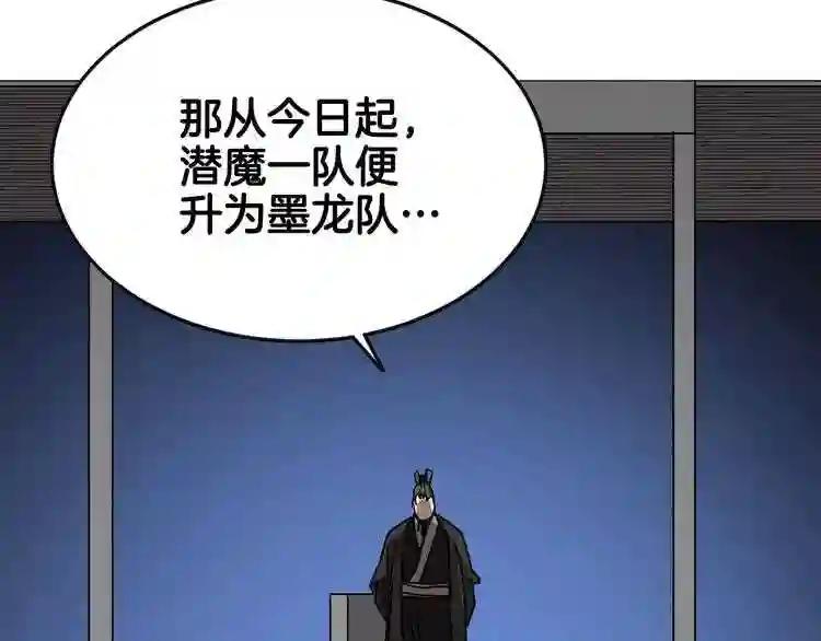 第40话 魔教精锐墨龙队! 第18页