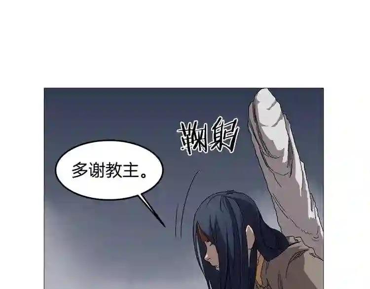 第40话 魔教精锐墨龙队! 第20页