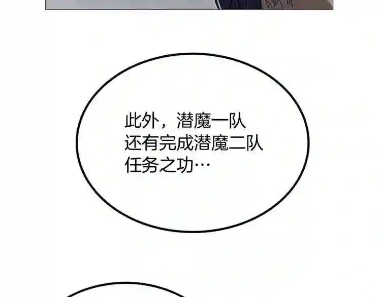 第40话 魔教精锐墨龙队! 第21页