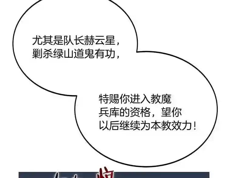 第40话 魔教精锐墨龙队! 第22页