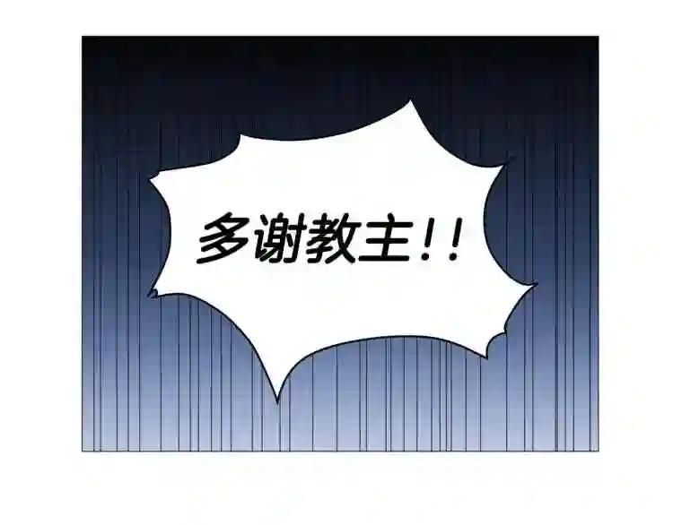 第40话 魔教精锐墨龙队! 第26页
