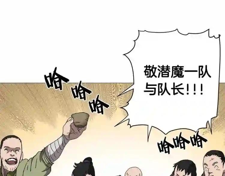 第40话 魔教精锐墨龙队! 第30页