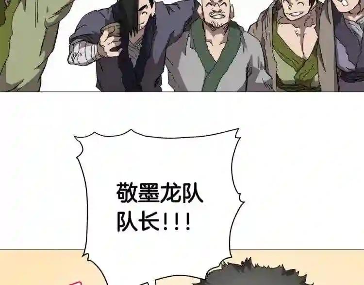 第40话 魔教精锐墨龙队! 第31页