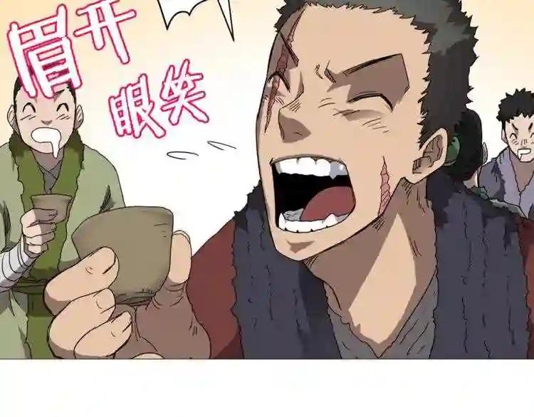 第40话 魔教精锐墨龙队! 第32页