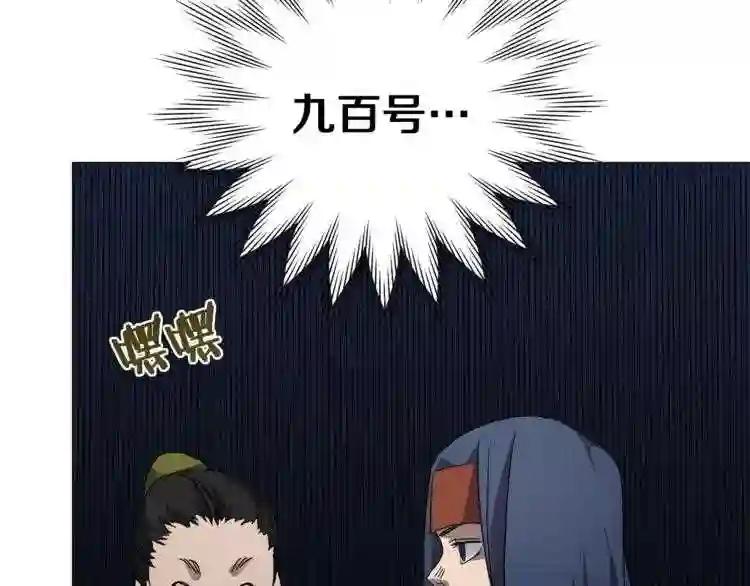第40话 魔教精锐墨龙队! 第39页