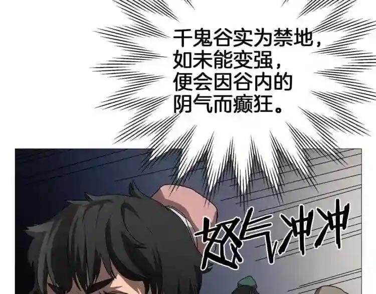 第40话 魔教精锐墨龙队! 第41页