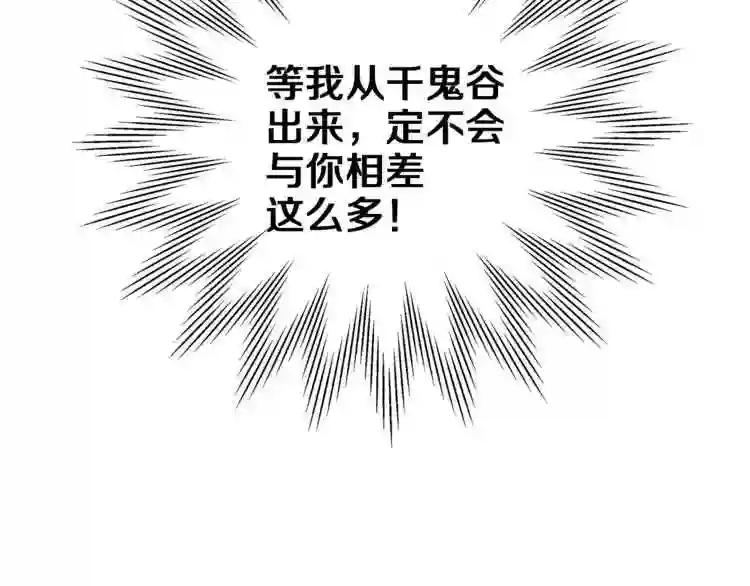 第40话 魔教精锐墨龙队! 第43页