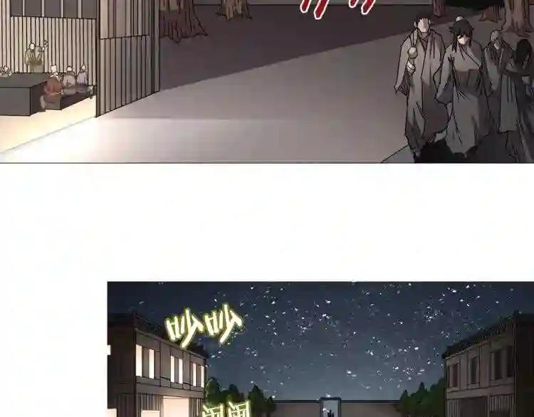 第40话 魔教精锐墨龙队! 第45页