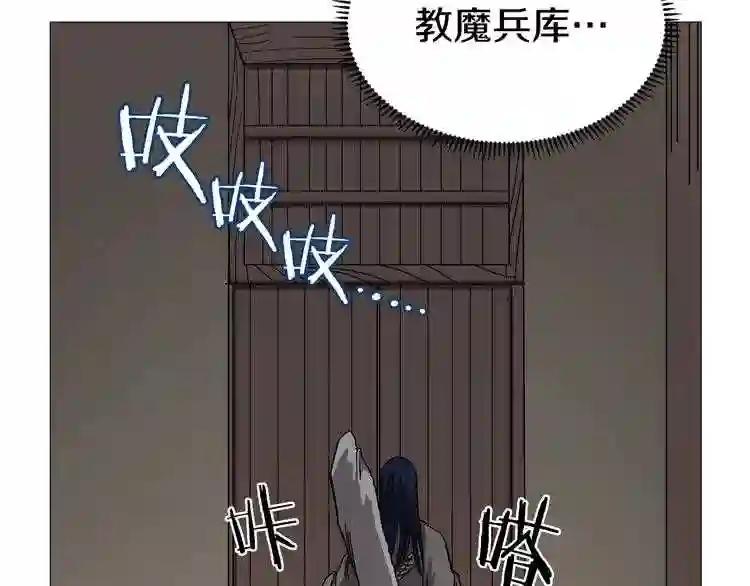 第40话 魔教精锐墨龙队! 第49页