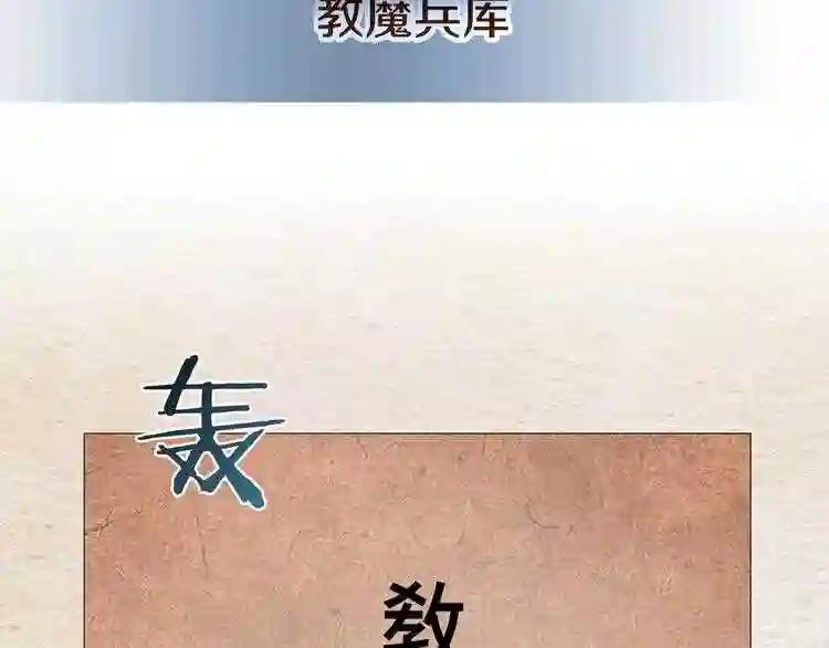第40话 魔教精锐墨龙队! 第51页