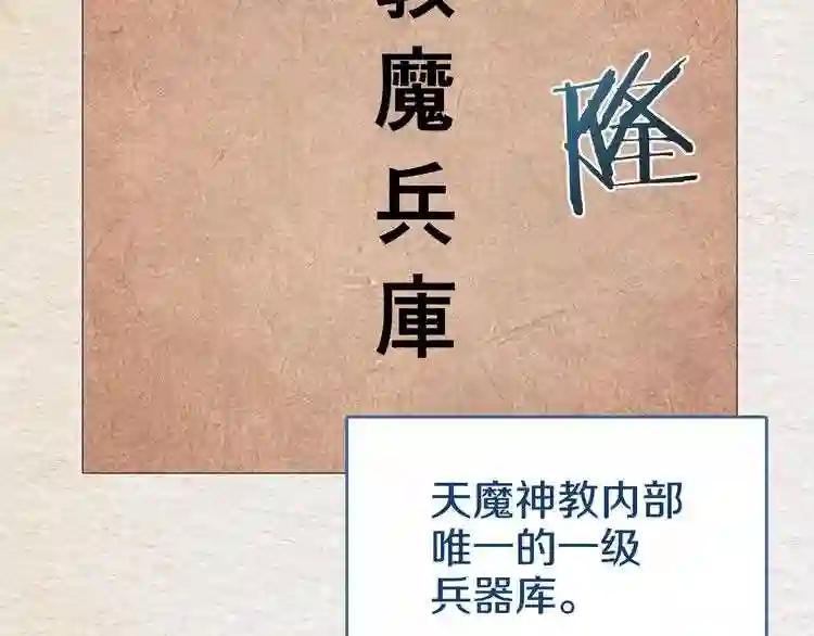 第40话 魔教精锐墨龙队! 第52页
