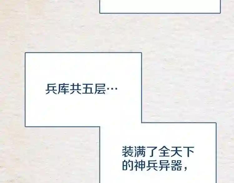 第40话 魔教精锐墨龙队! 第53页