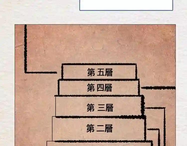 第40话 魔教精锐墨龙队! 第54页