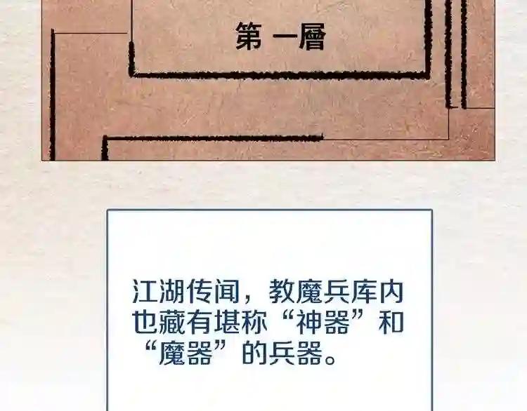 第40话 魔教精锐墨龙队! 第55页