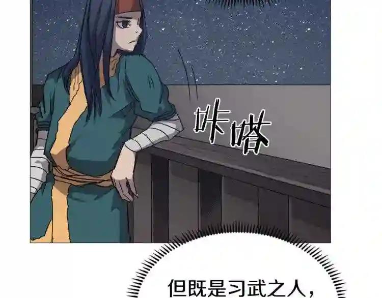 第40话 魔教精锐墨龙队! 第59页