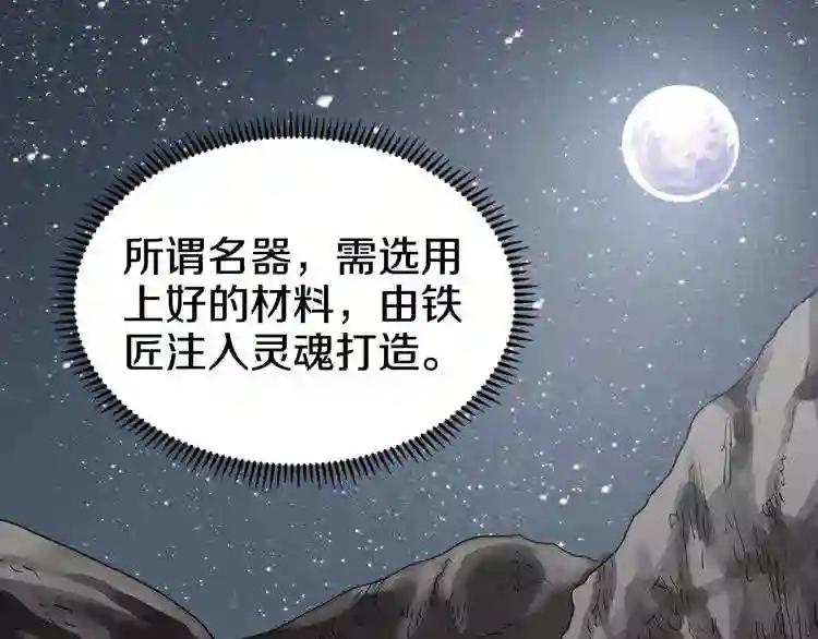 第40话 魔教精锐墨龙队! 第63页