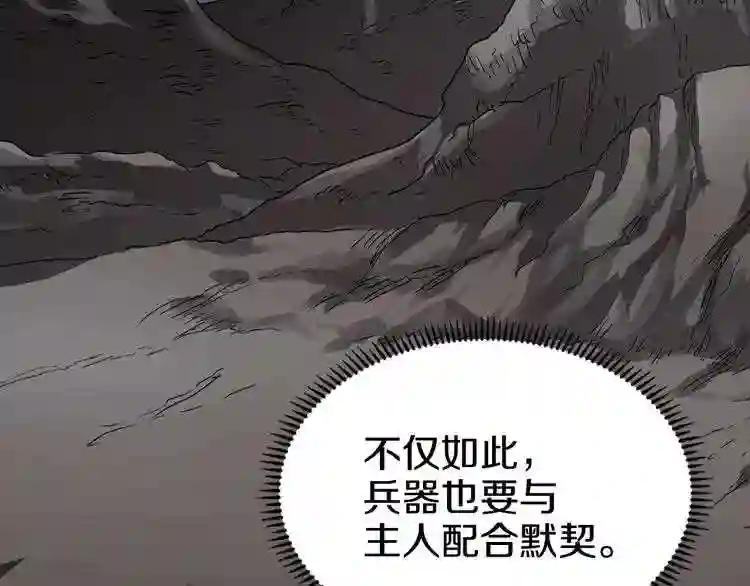 第40话 魔教精锐墨龙队! 第64页