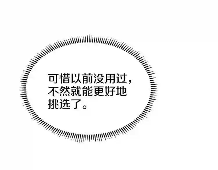 第40话 魔教精锐墨龙队! 第68页