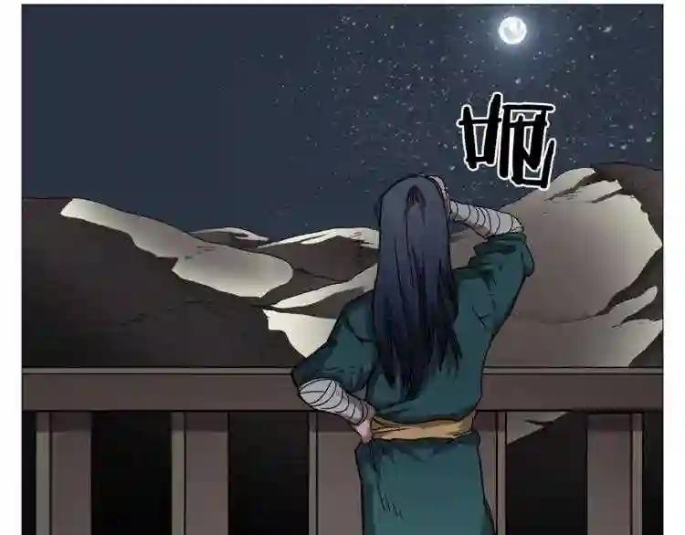 第40话 魔教精锐墨龙队! 第69页