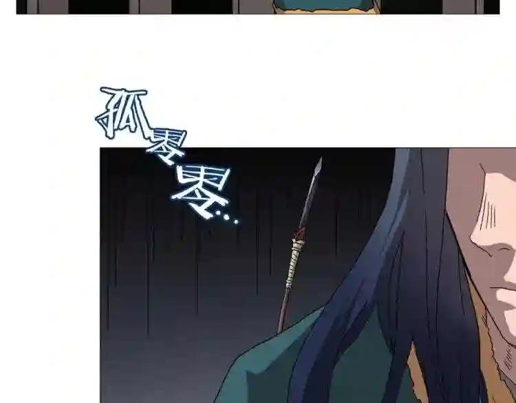 第40话 魔教精锐墨龙队! 第70页