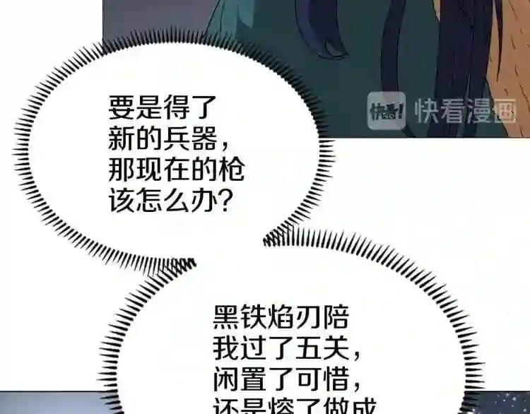 第40话 魔教精锐墨龙队! 第71页