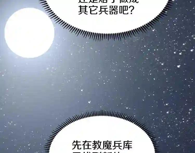 第40话 魔教精锐墨龙队! 第72页