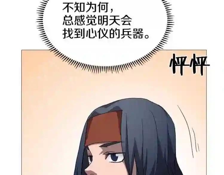 第40话 魔教精锐墨龙队! 第74页