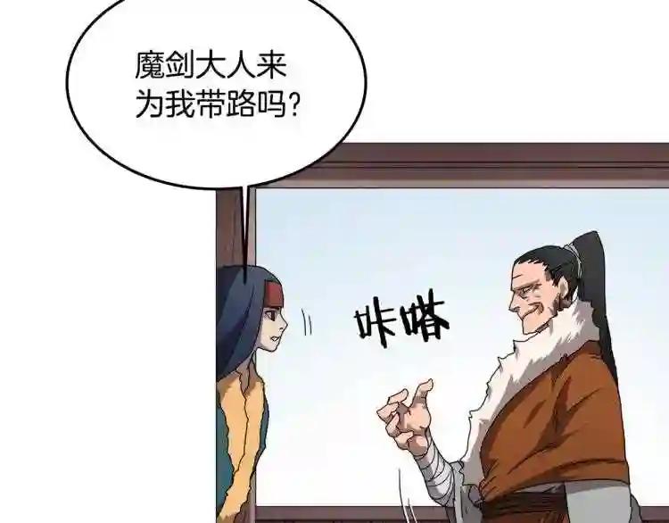 第40话 魔教精锐墨龙队! 第83页