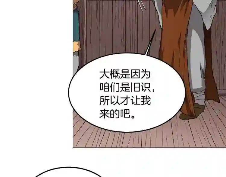 第40话 魔教精锐墨龙队! 第84页